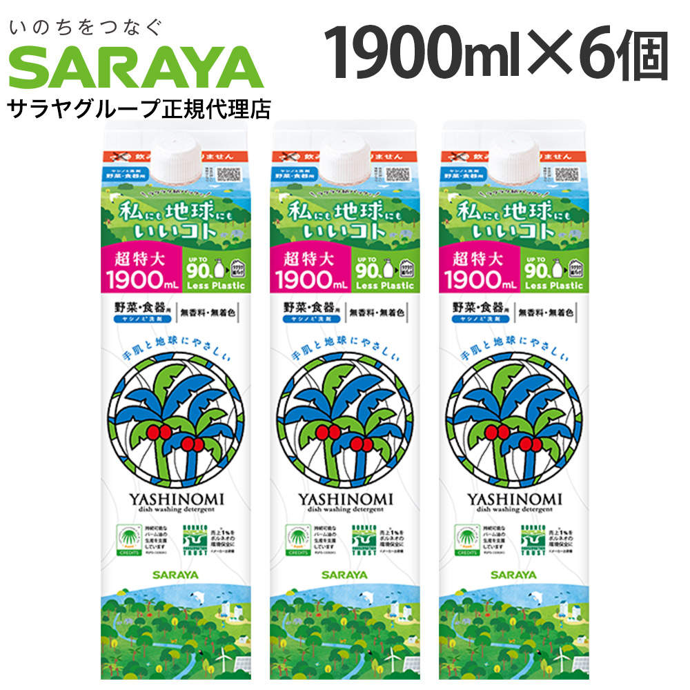 サラヤ ヤシノミ洗剤詰替用 1900ml 6個