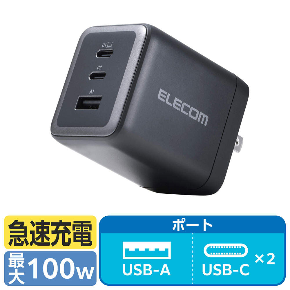 エレコム USB Power Delivery 100W AC充電器(C×2 A×1)ブラック EC-AC104100BK