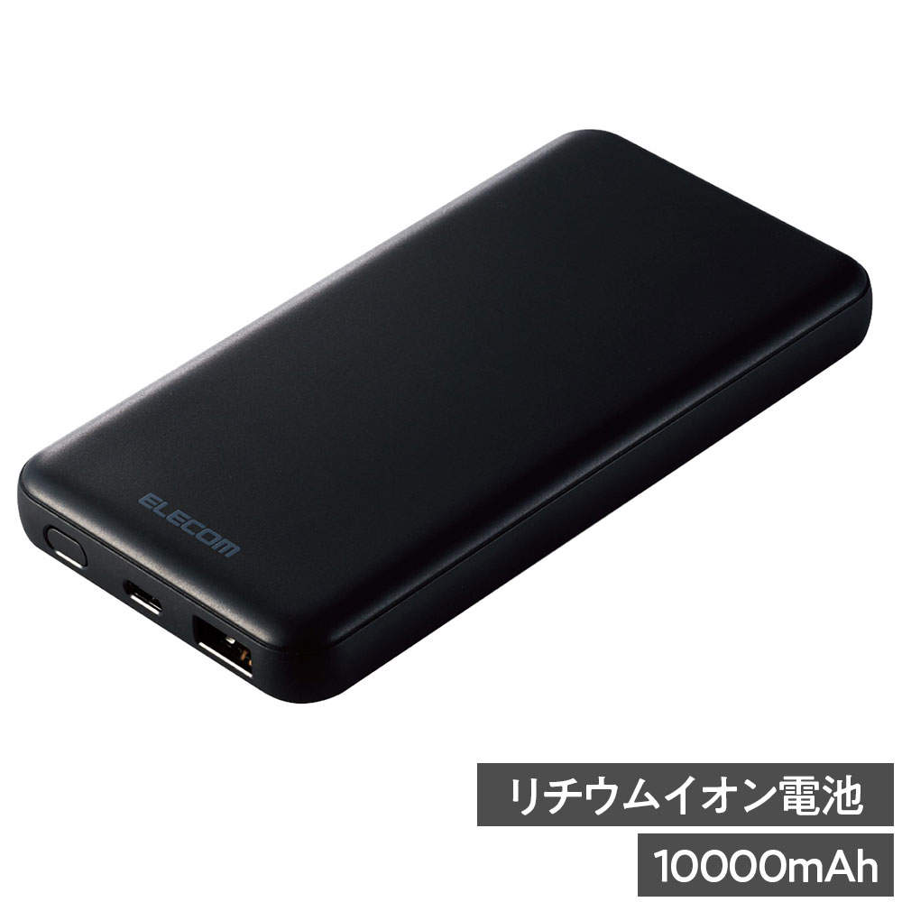【送料弊社負担】エレコム モバイルバッテリー 10000mAh 20W Type-C 1ポート USB-A 1ポート PSE認証 ブラック EC-C03BK【他商品と同時購入不可】