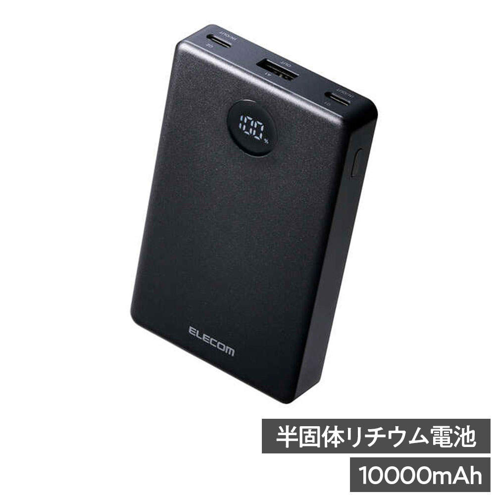 エレコム モバイルバッテリー 半固体 10000mAh 35W Type-C 2ポート USB-A 1ポート PSE認証 ブラック DE-C86-10000BK