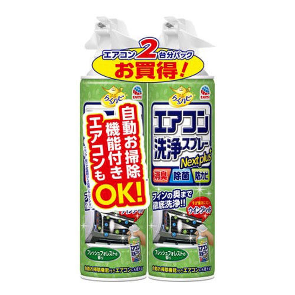 【ワケあり品】アウトレットアース製薬 らくハピ エアコン洗浄スプレー Nextplus フレッシュフォレストの香り 2本パック