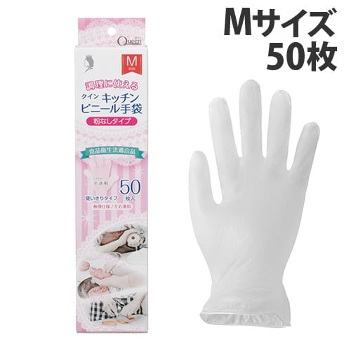 【ワケあり品】【アウトレット】宇都宮製作 使い捨て手袋 クイン キッチンビニール手袋 粉なし M 50枚入