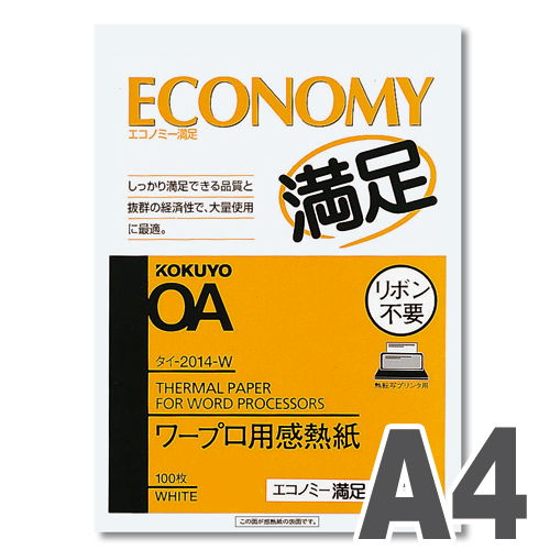 コクヨ ワープロ用紙 感熱紙 エコノミー満足 A4 100枚