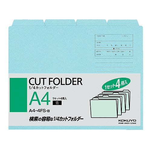 コクヨ 1/4カットフォルダー A4 青 A4-4FS-B