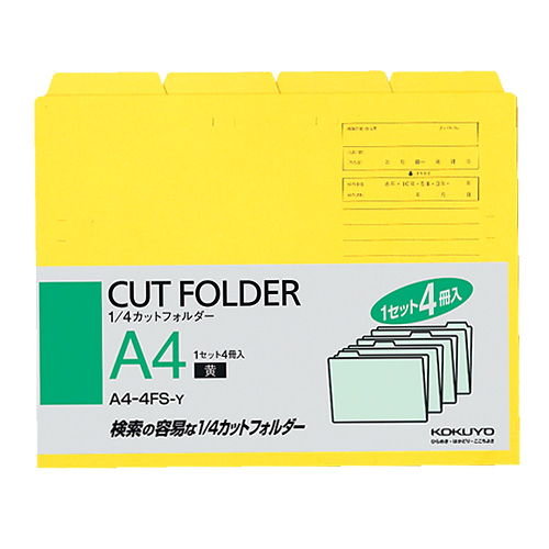 コクヨ 1/4カットフォルダー A4 黄 A4-4FS-Y