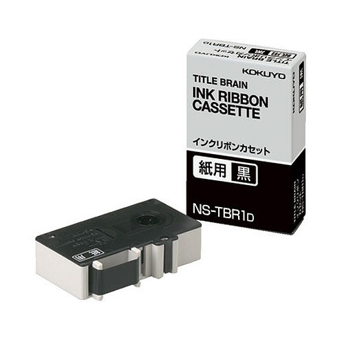コクヨ タイトルブレーン2 インクリボンカセット 黒 NS-TBR1D