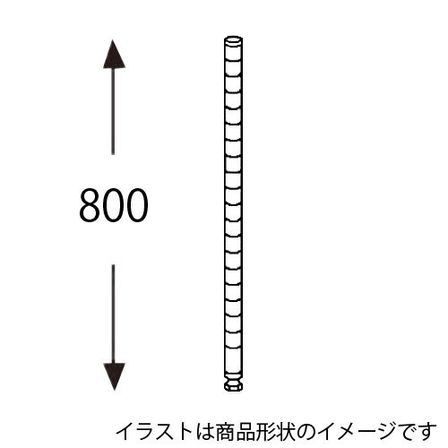 エレクター メタルラック ステンレスポスト 800mm 2本入 H32PS2