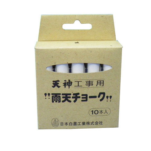 日本白墨工業 工事用雨天チョーク 天神 10本入
