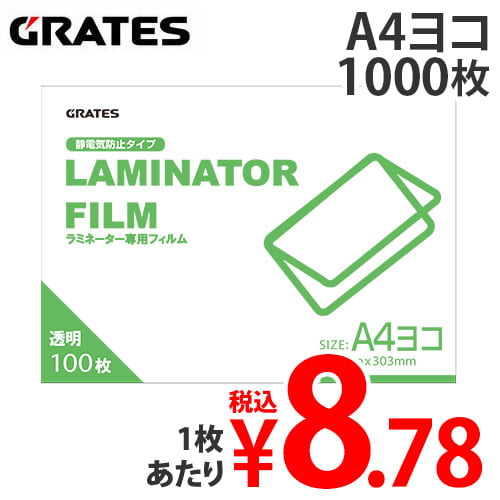 GRATES ラミネーターフィルム A4ヨコ 100ミクロン 100枚入×10個