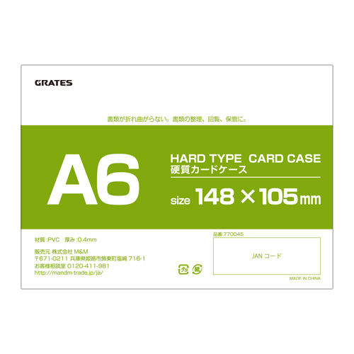 GRATES 硬質カードケース A6