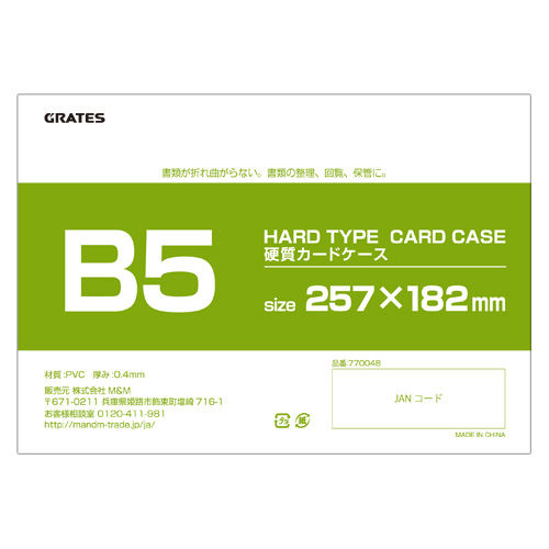 GRATES 硬質カードケース B5
