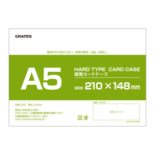 GRATES 硬質カードケース A5