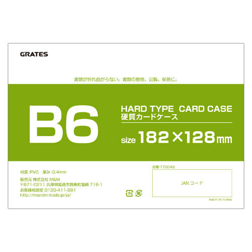 GRATES 硬質カードケース B6
