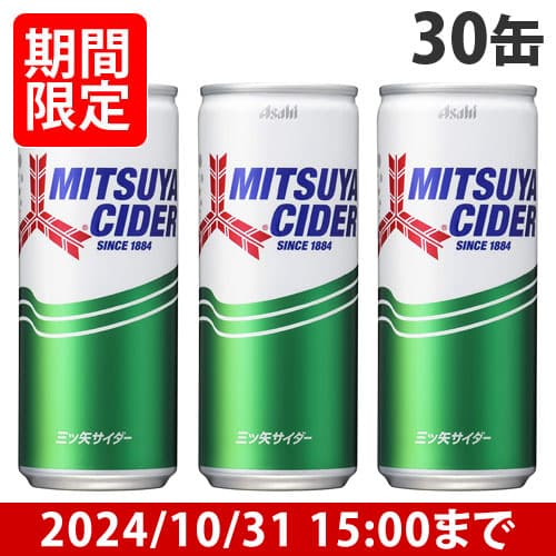 【賞味期限:25.05.31以降】アサヒ飲料 三ツ矢サイダー 250ml 30缶