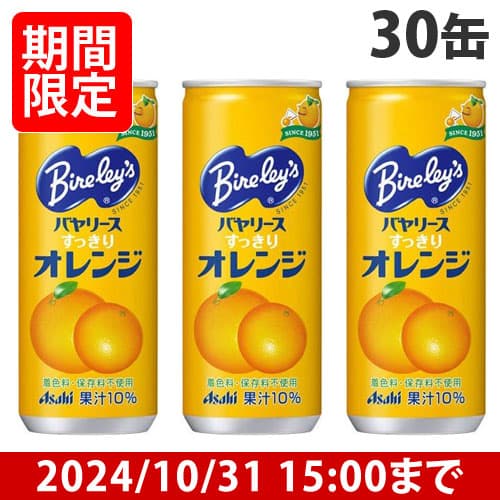 【賞味期限:25.05.31以降】アサヒ飲料 バヤリース すっきりオレンジ 245g 30缶