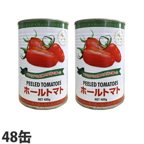 【賞味期限:24.08.30】ホールトマト缶 400g×48缶