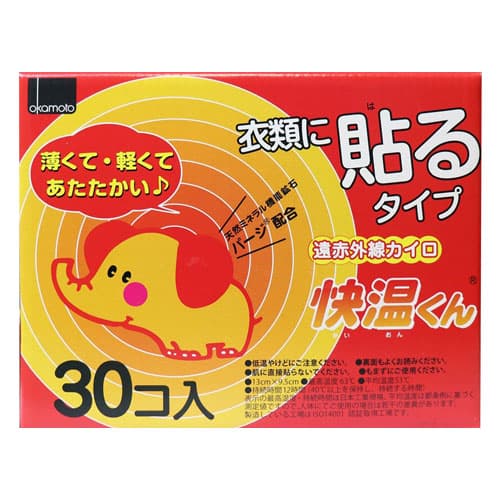 【使用期限:25.12.31以降】オカモト 快温くん 貼るカイロ レギュラー 30枚入