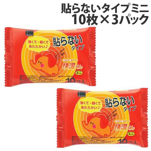 【使用期限:26.12.31以降】オカモト 快温くん 貼らないカイロ ミニ 10枚入×3個