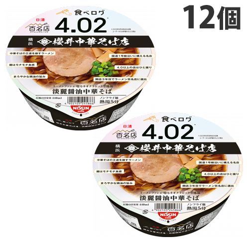 【賞味期限:21.08.05】日清 百名店 桜井中華そば 123g×12個