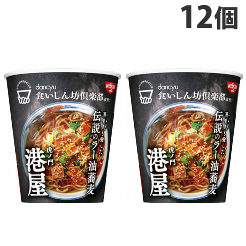 【賞味期限:21.09.24】日清 虎ノ門港屋 伝説のラー油蕎麦 97g×12個