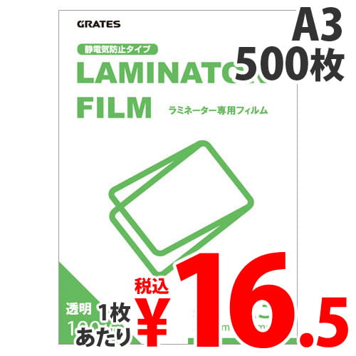 M＆M ラミネーターフィルム GRATES A3 500枚