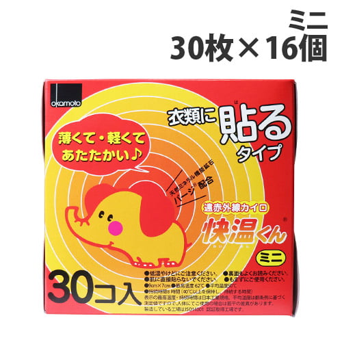 【使用期限:25.12.31以降】オカモト 貼るカイロ 快温くん ミニ 30P×16個