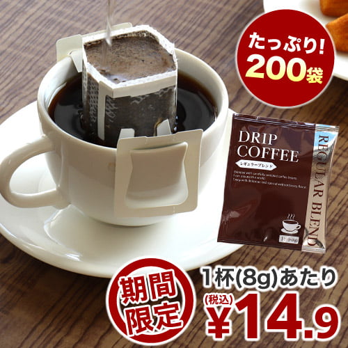 【賞味期限:23.10.18】ドリップバッグコーヒー 8g×200袋