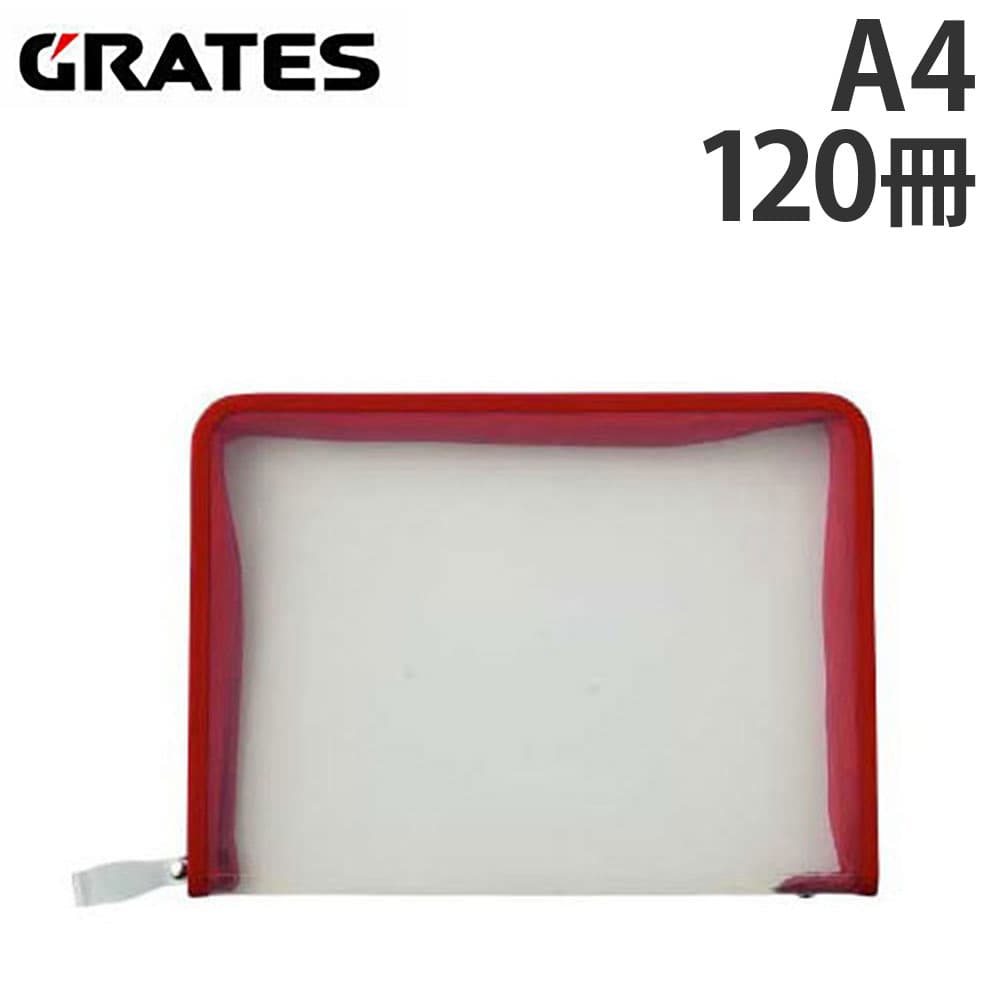 GRATES ファイルファスナーケース A4 120冊