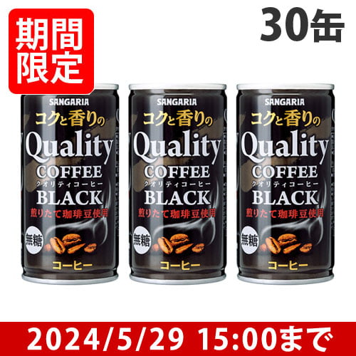 【賞味期限:24.12.31】サンガリア コクと香りのクオリティコーヒー ブラック 185g×30缶