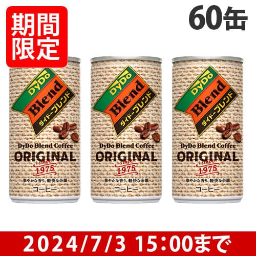 【賞味期限:25.02.28】ダイドーブレンドコーヒー オリジナル 185g×60缶