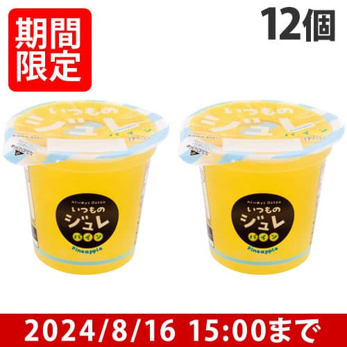 【賞味期限:24.12.08以降】和歌山産業 いつものジュレ パイン 135g×12個