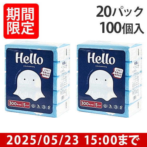 ユニバーサル・ペーパー ハロー(Hello) ソフトパックティッシュ 150組 1パック(5個) 20パック【他商品と同時購入不可】