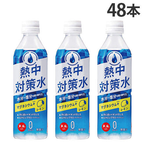 【賞味期限:26.03.31】赤穂化成 熱中対策水 レモン味 500ml×48本