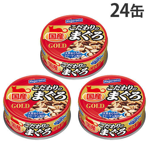 はごろもフーズ こだわりのまぐろ ゴールド 80g 24缶