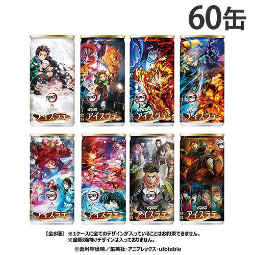 【予約受付中 6月30日頃お届け予定】ダイドー 鬼滅の刃 アイスラテ 185g×60缶