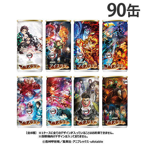 【予約受付中 6月30日頃お届け予定】ダイドー 鬼滅の刃 アイスラテ 185g×90缶