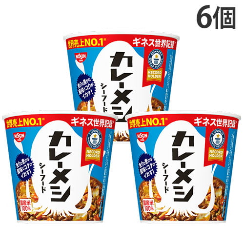 【賞味期限:25.10.25】日清食品 日清カレーメシ シーフード 104g×6個