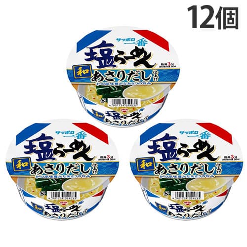 【賞味期限:26.01.31】サンヨー食品 サッポロ一番 塩らーめんどんぶり あさりだし仕上げ 63g×12個
