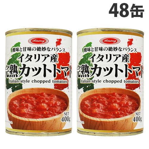 イタリア産 完熟カットトマト 400g 48缶