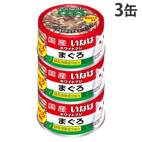 いなば ホワイトフジ まぐろ 170g 3缶パック WF-1