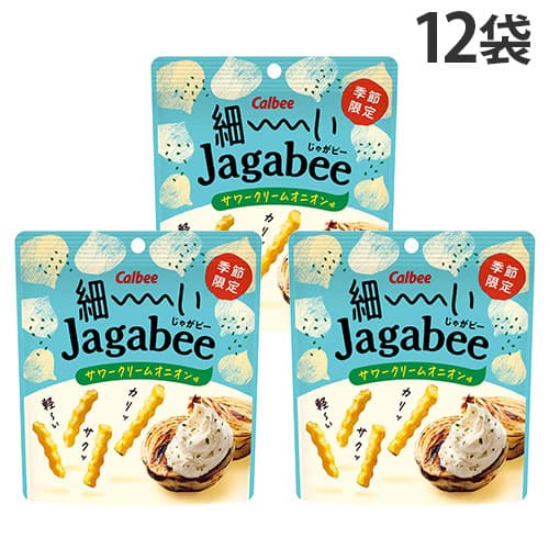 賞味期限:26.04.30 ジャガビー サワークリームオニオン味 カルビー 細ーいJagabee 12袋 35g