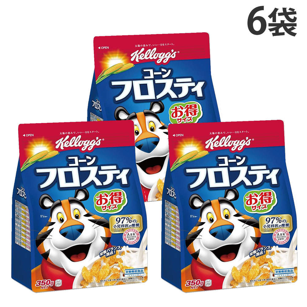 賞味期限:27.01.31 コーンフロスティ 350g 徳用 6袋 ケロッグ