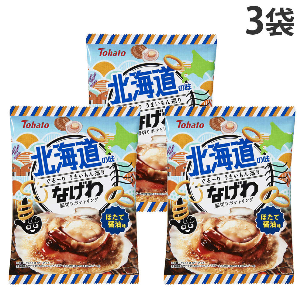 賞味期限:26.10.27 うまいもんなげわ 北海道ほたて醤油味 東ハト 51g 3袋