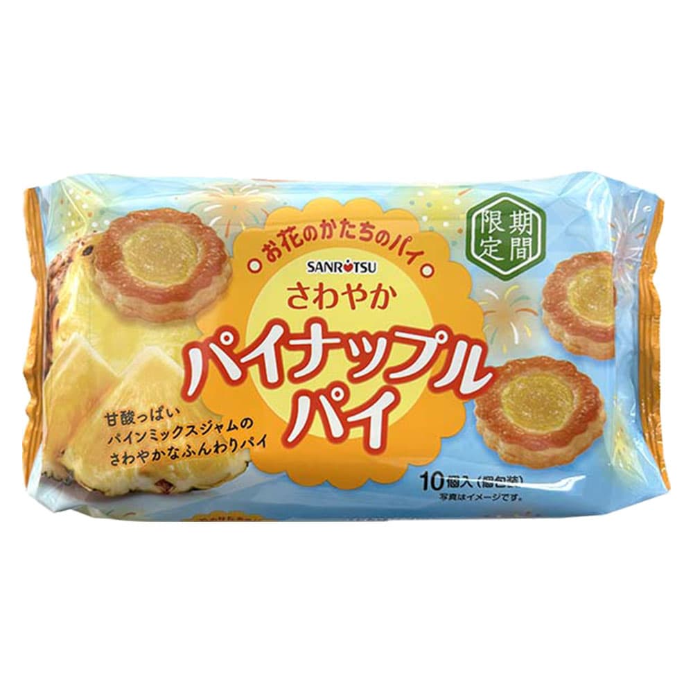 賞味期限:27.03.04 三立製菓 さわやかパイナップルパイ 10個