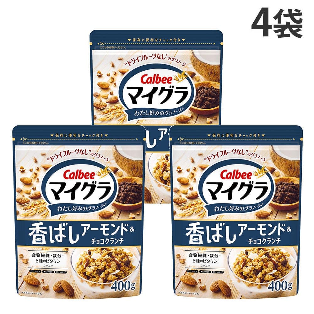 賞味期限:26.08.31 マイグラ カルビー 香ばしアーモンド＆チョコクランチ 400g 4袋