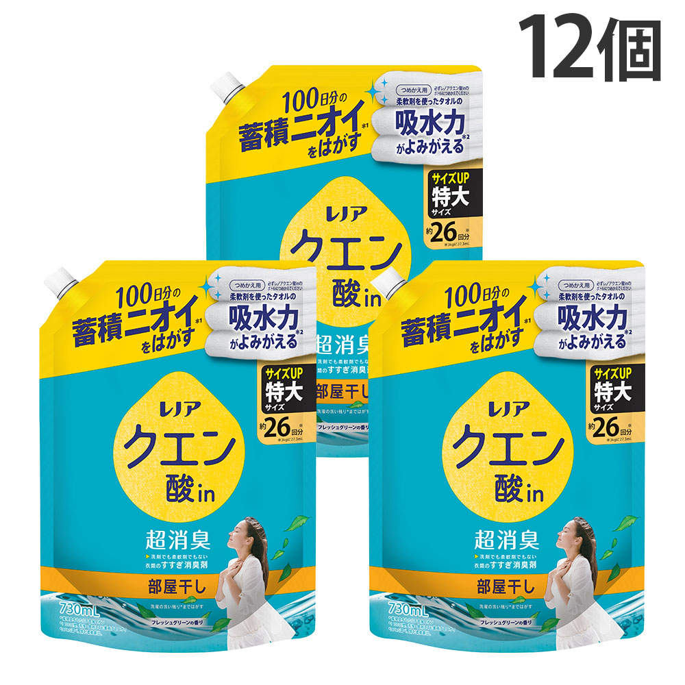 P&G レノア クエン酸in 超消臭 部屋干し フレッシュグリーンの香り つめかえ用 特大サイズ 730ml 12個