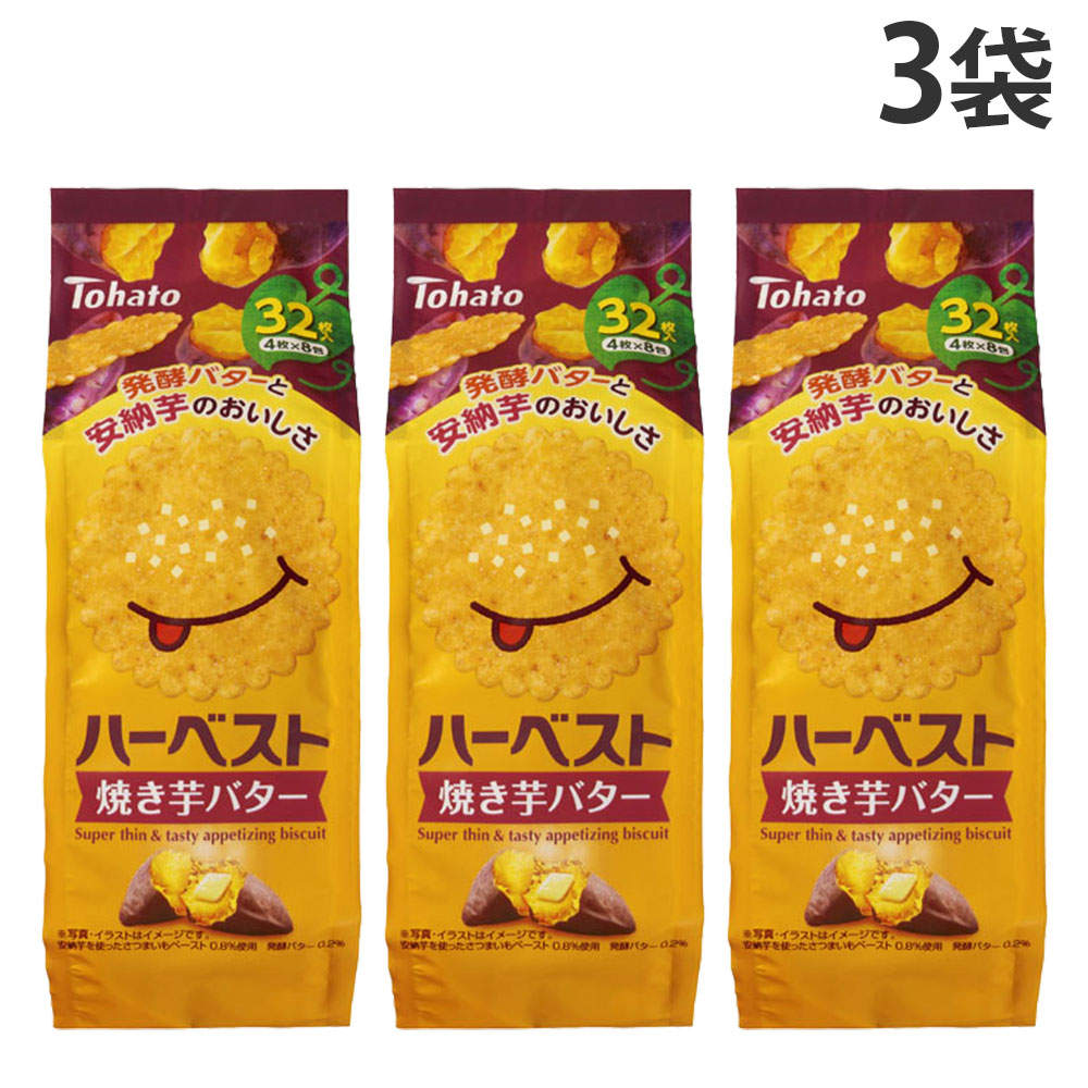 賞味期限:27.04.01 東ハト ハーベスト 焼き芋バター 32枚 3袋