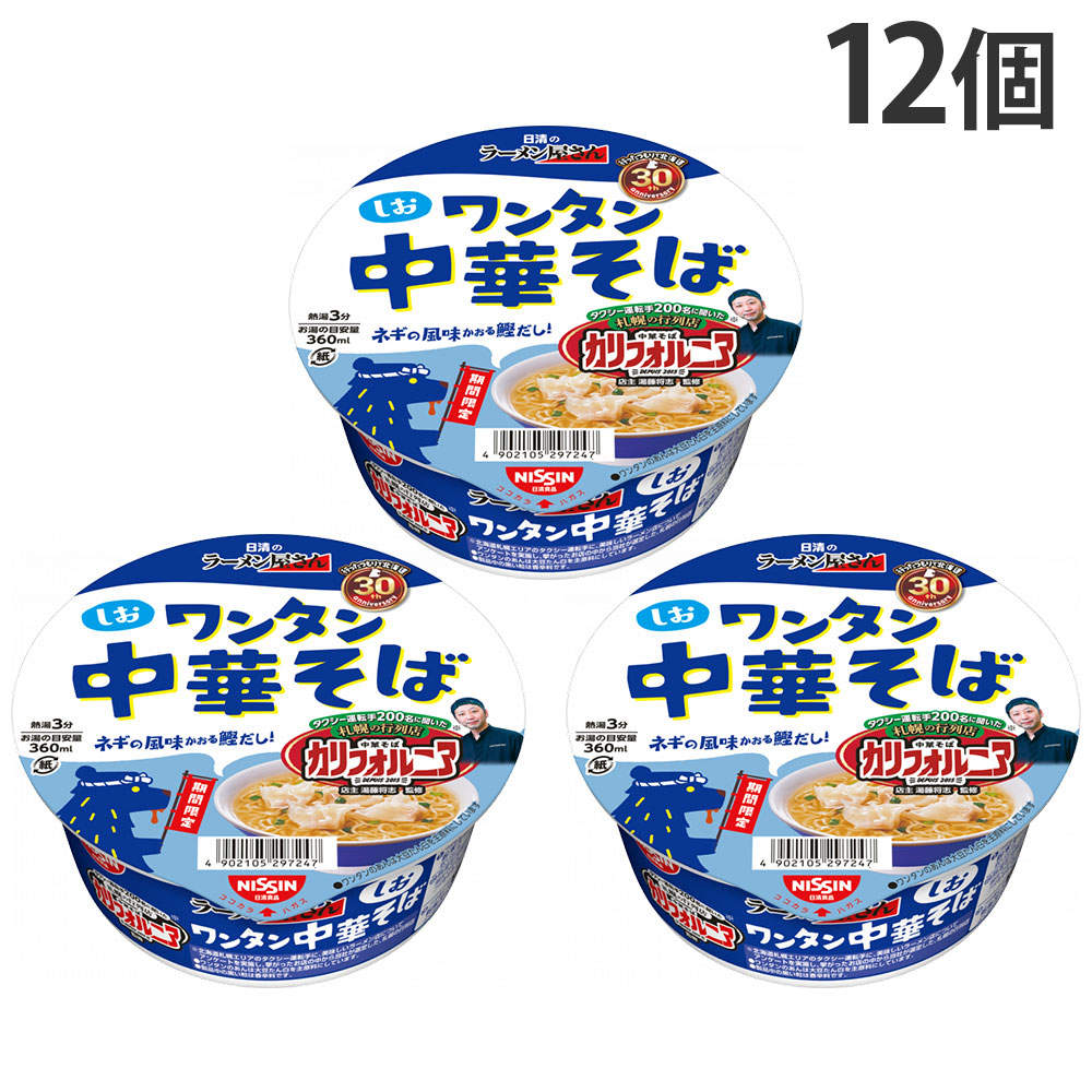 賞味期限:26.11.26 日清食品 ラーメン屋さんどんぶり 札幌名店監修 ワンタン中華そば しお 80g 12個