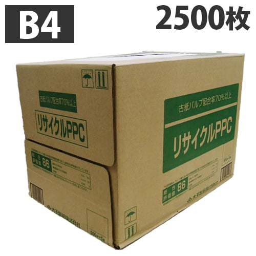 大王製紙 コピー用紙 リサイクルPPC B4 2500枚 (500枚×5冊)