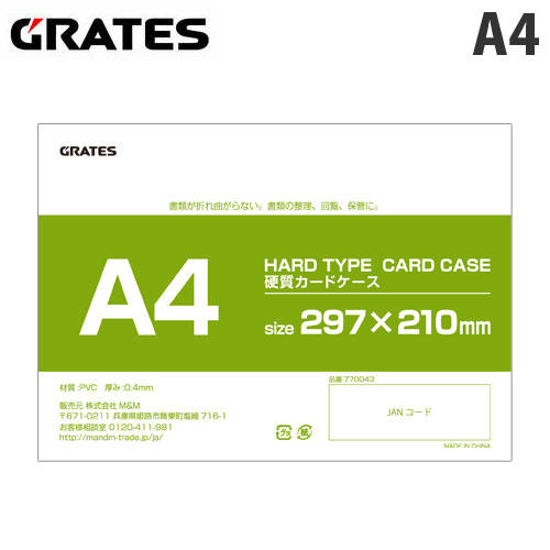 GRATES 硬質カードケース A4: 100円ショップ／100円均一－オフィス
